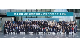 區(qū)域能源國際高峰論壇在前海舉行